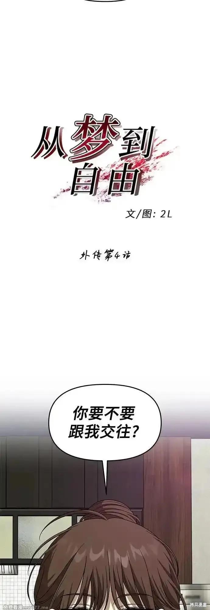 《梦想自由》外传 第4话 第18页