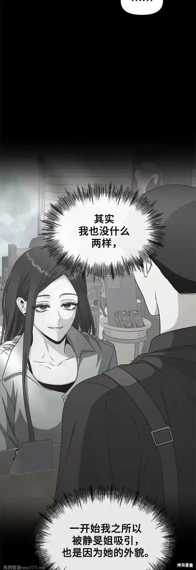 《梦想自由》外传 第4话 第23页