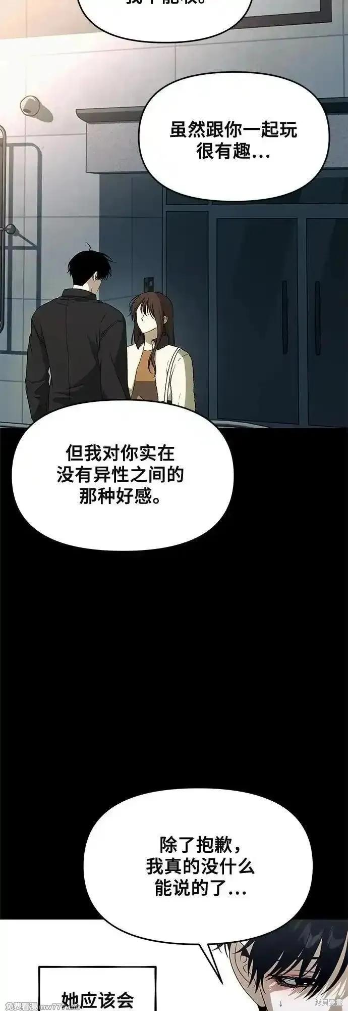 《梦想自由》外传 第5话 第44页