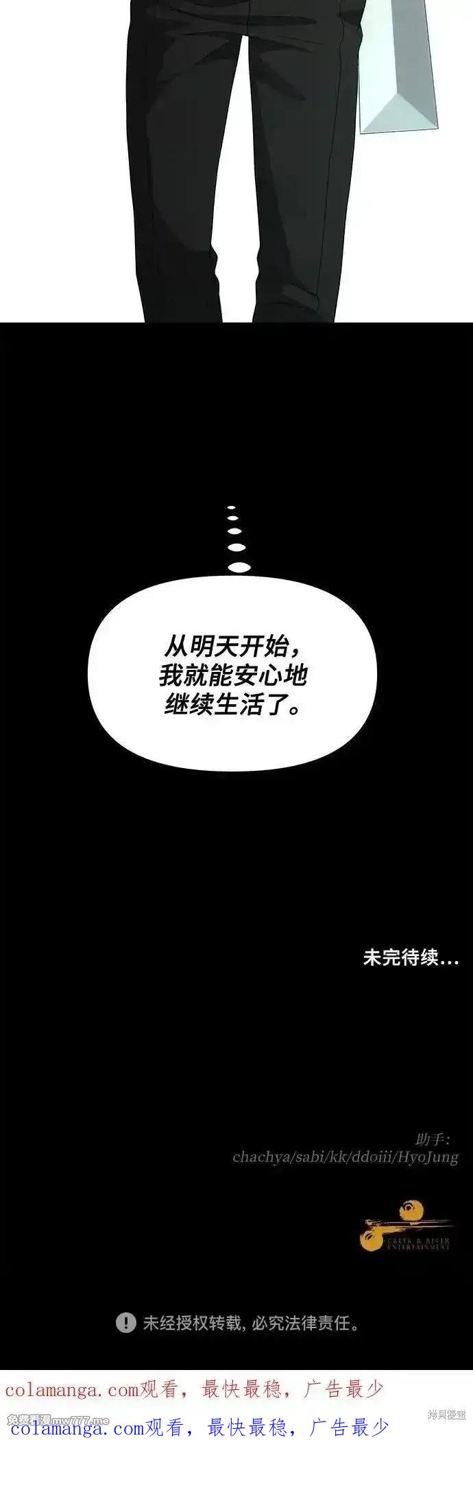 《梦想自由》外传 第5话 第59页
