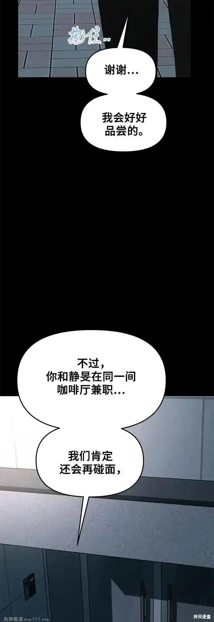《梦想自由》外传 第5话 第54页