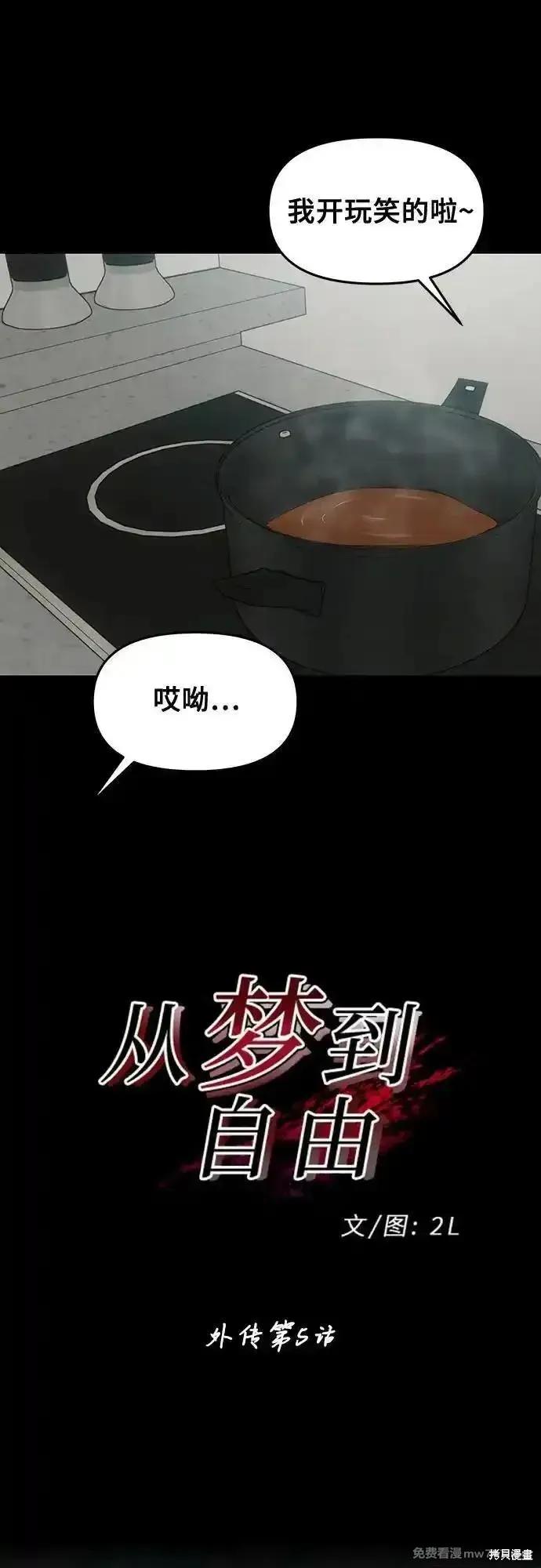 《梦想自由》外传 第5话 第12页