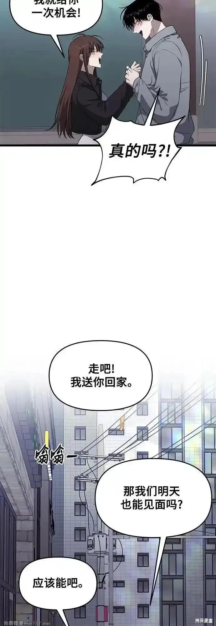 《梦想自由》外传 第6话 第92页