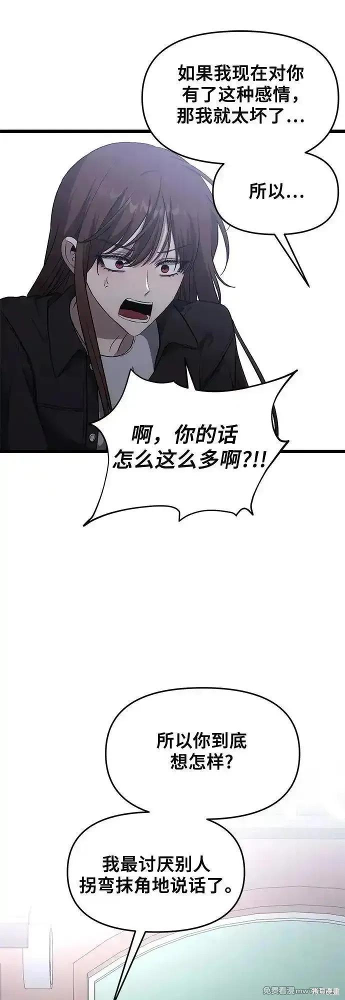 《梦想自由》外传 第6话 第83页