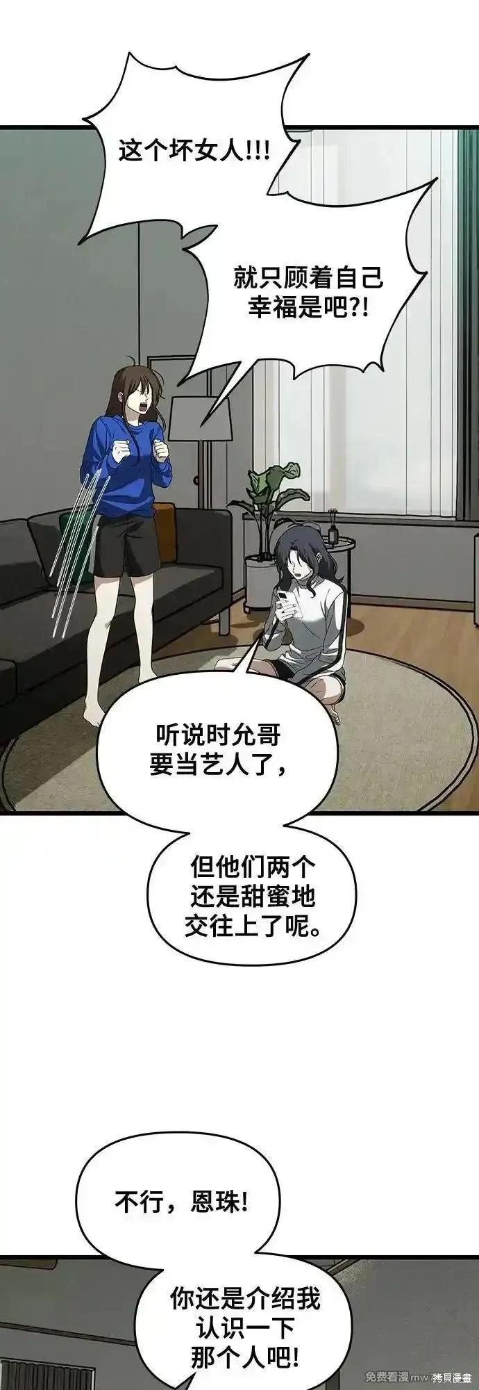 《梦想自由》外传 第6话 第12页