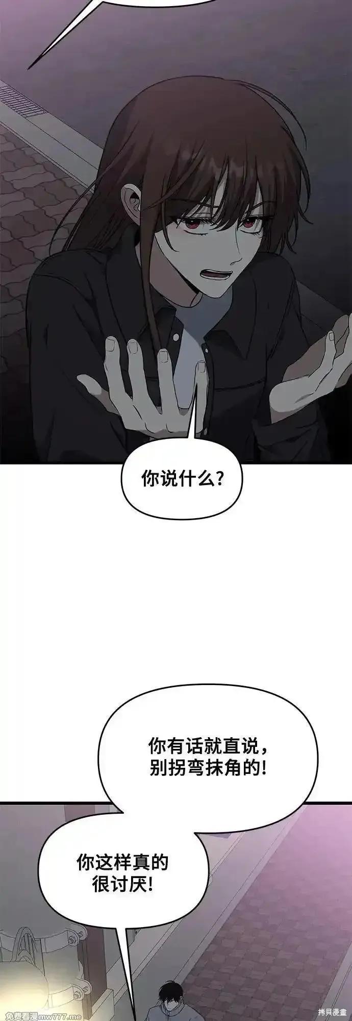 《梦想自由》外传 第6话 第74页