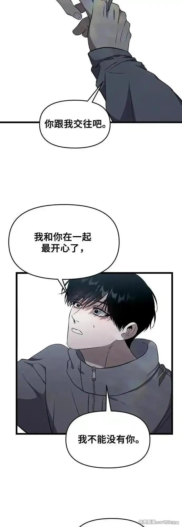 《梦想自由》外传 第6话 第90页