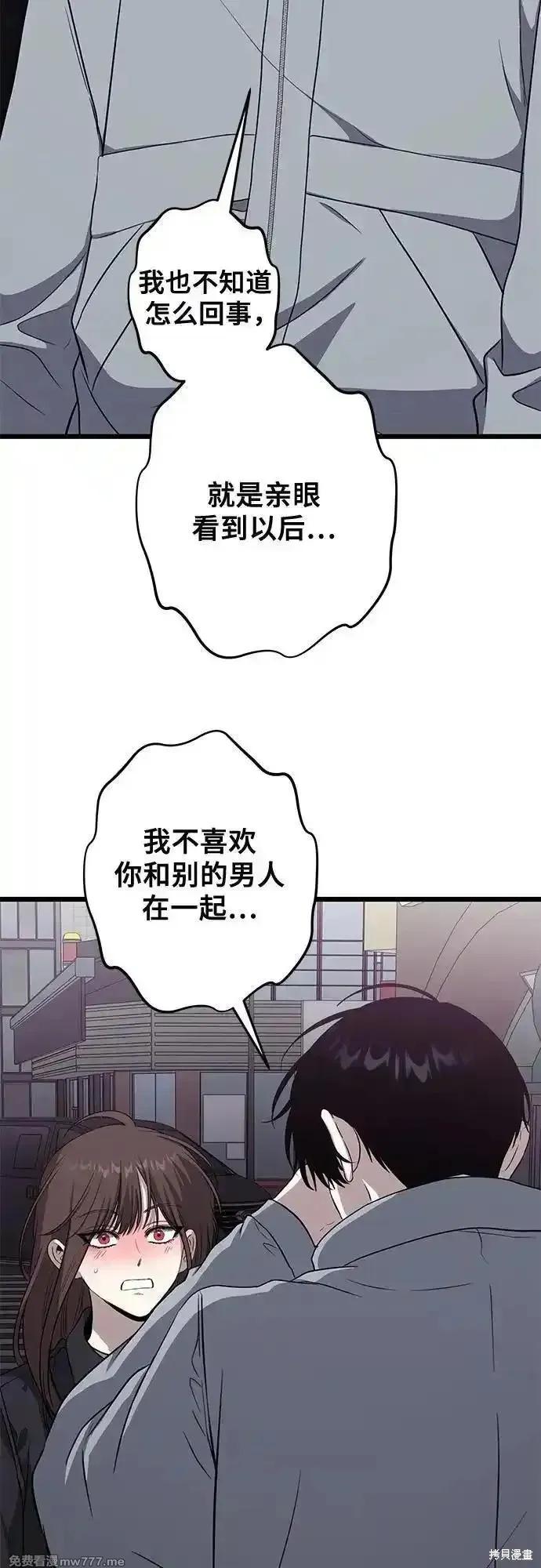 《梦想自由》外传 第6话 第80页