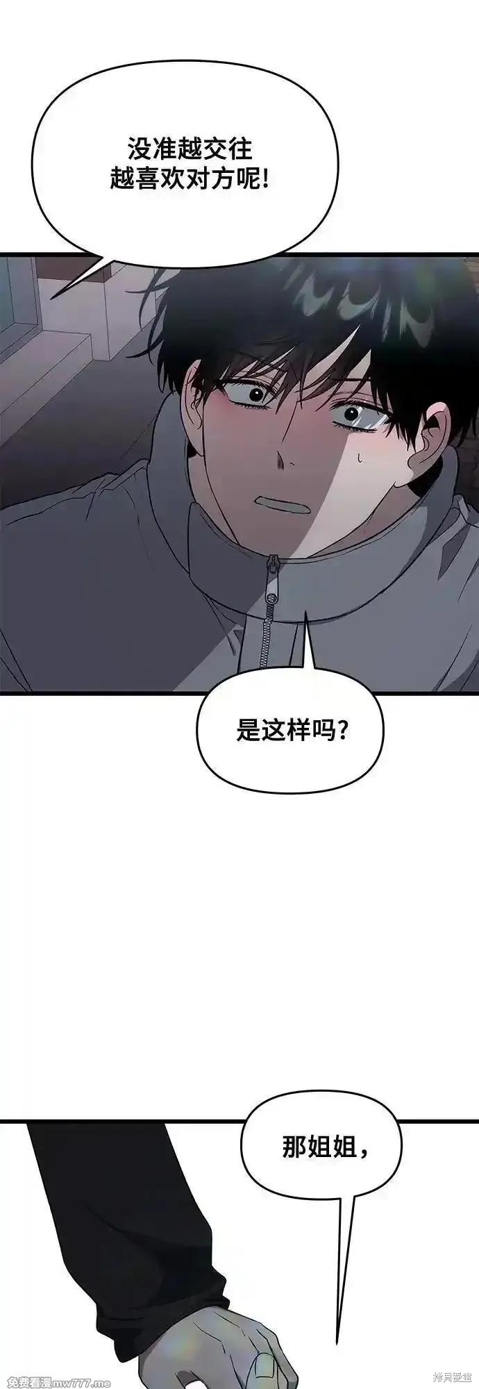 《梦想自由》外传 第6话 第89页