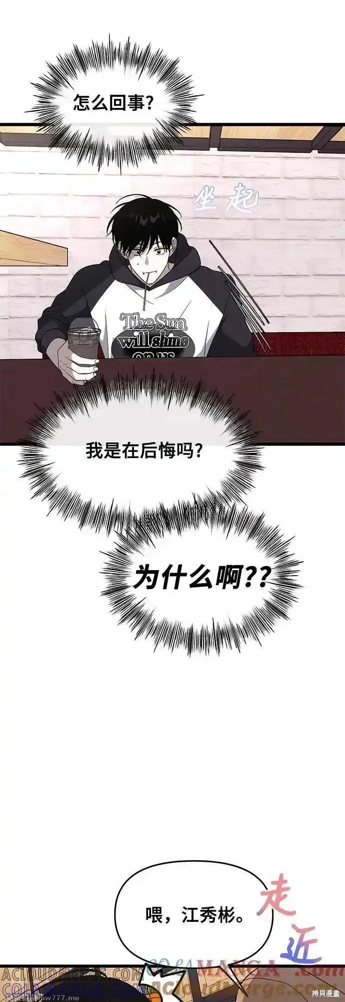《梦想自由》外传 第6话 第43页