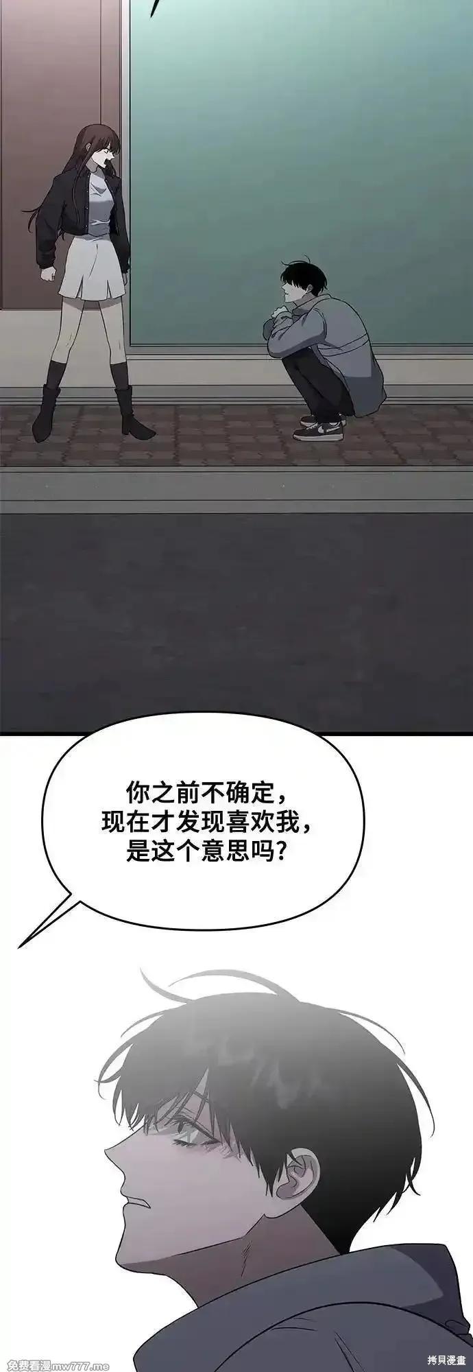 《梦想自由》外传 第6话 第84页
