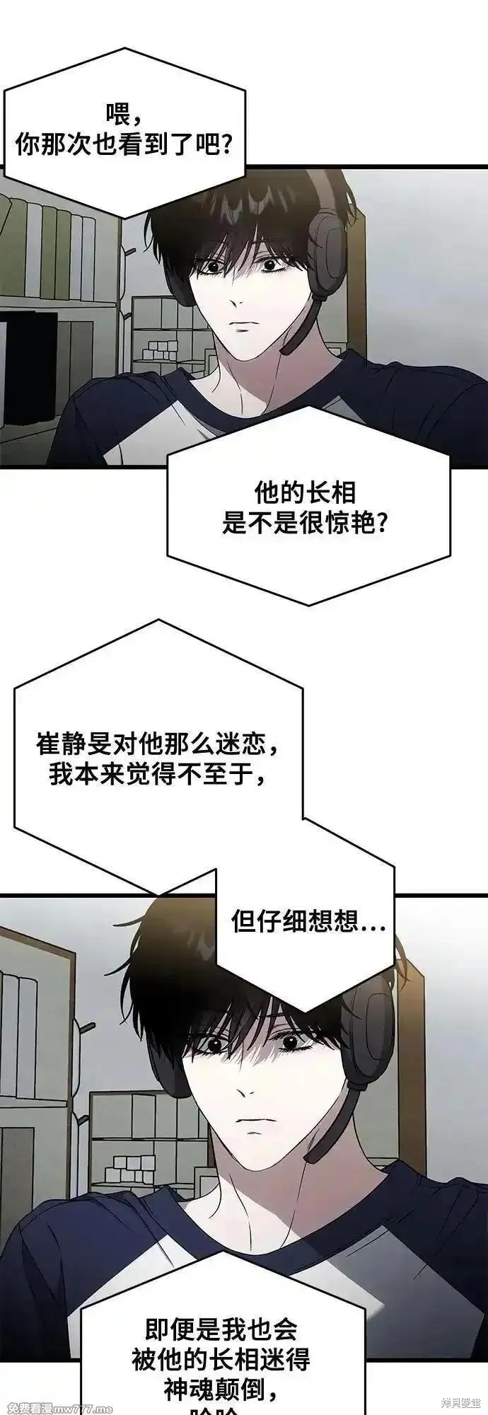 《梦想自由》外传 第6话 第33页