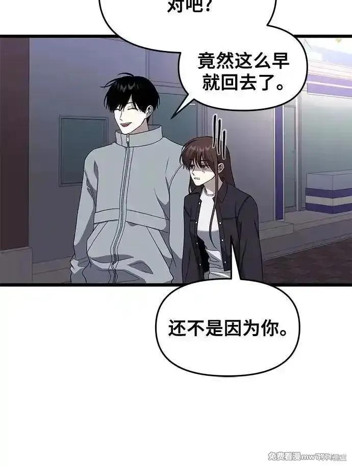 《梦想自由》外传 第6话 第72页