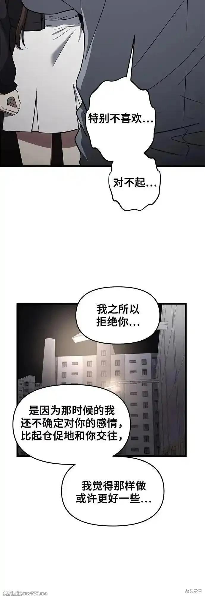 《梦想自由》外传 第6话 第81页