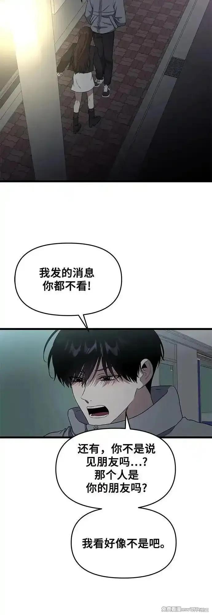 《梦想自由》外传 第6话 第75页
