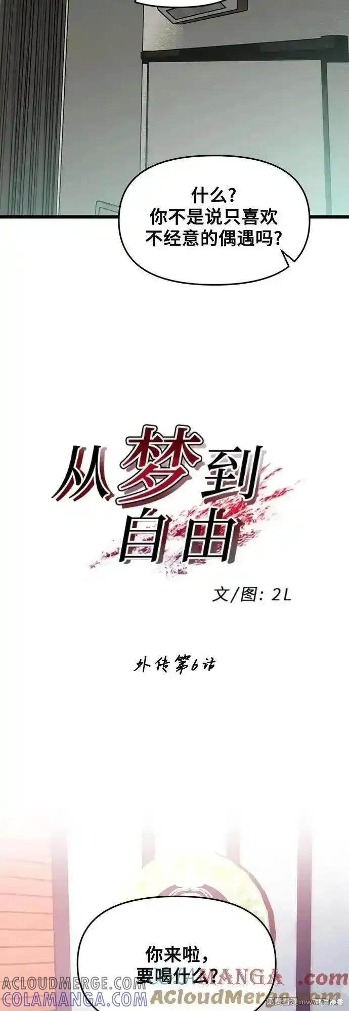 《梦想自由》外传 第6话 第13页