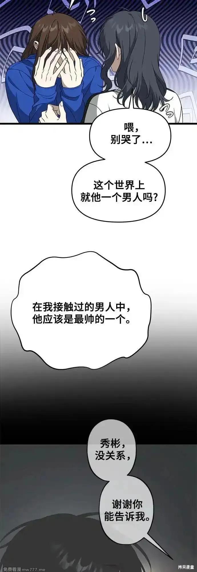 《梦想自由》外传 第6话 第5页