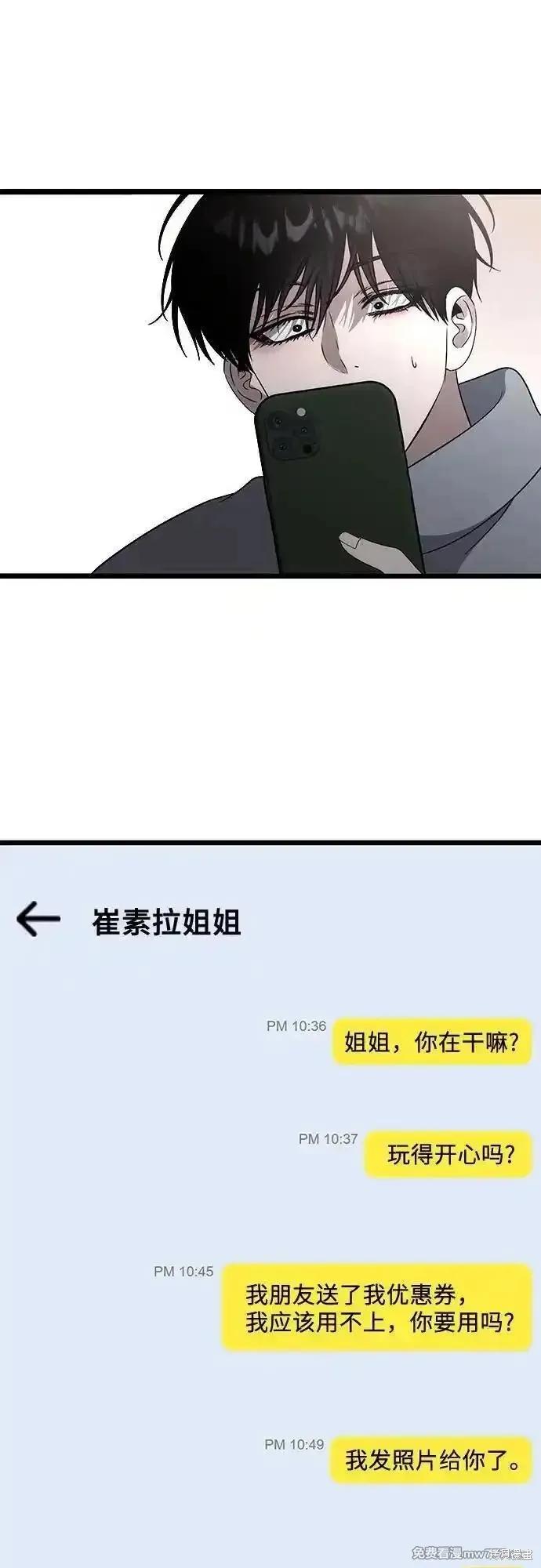 《梦想自由》外传 第6话 第53页