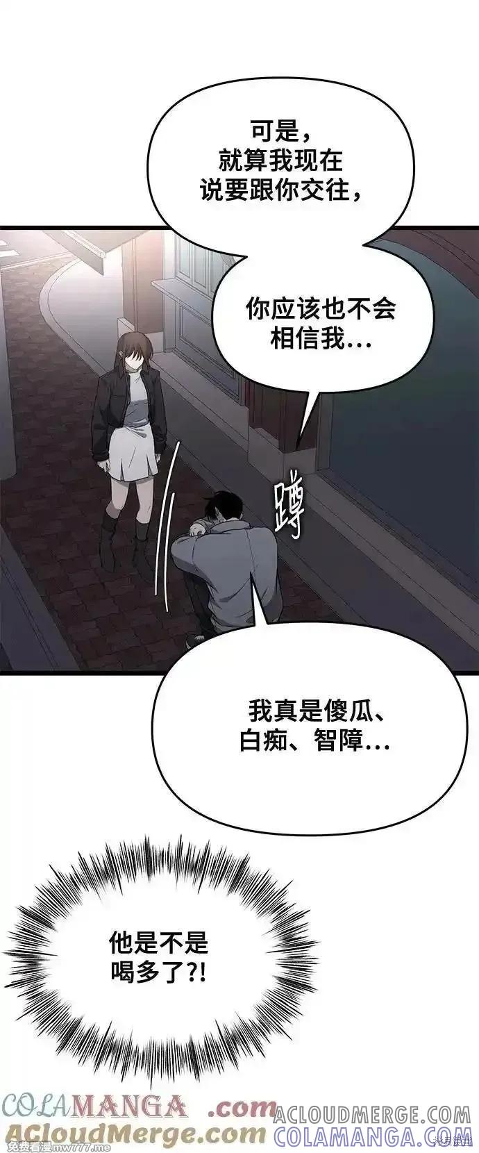 《梦想自由》外传 第6话 第82页