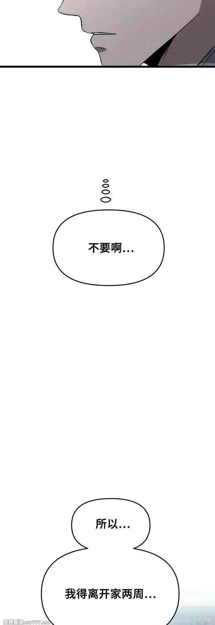 《梦想自由》外传 第7话 第5页