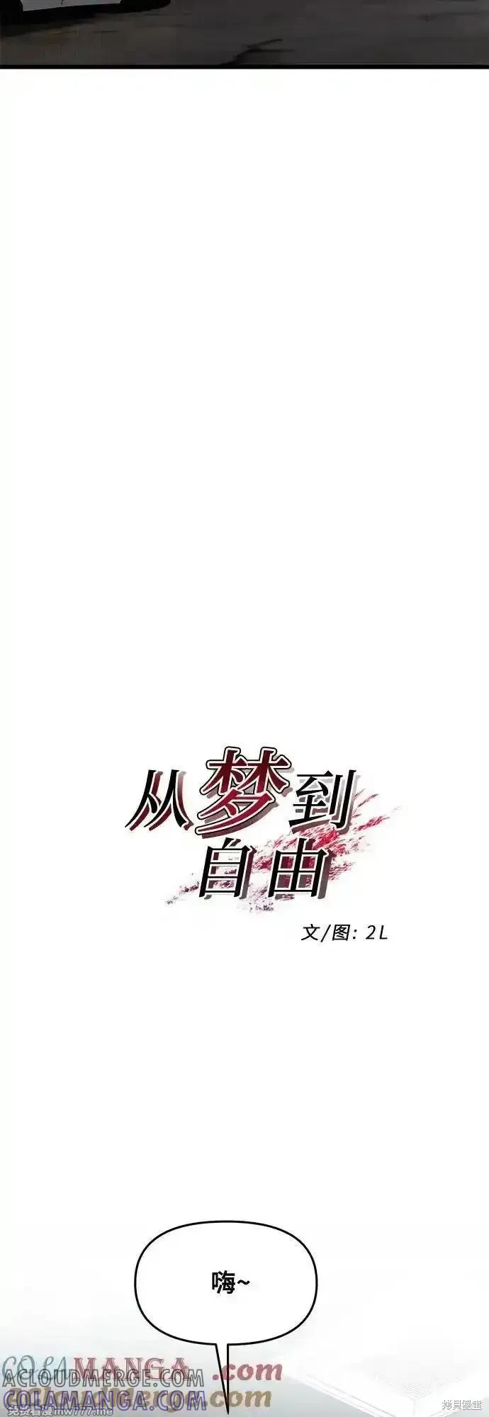 《梦想自由》第162话 第10页