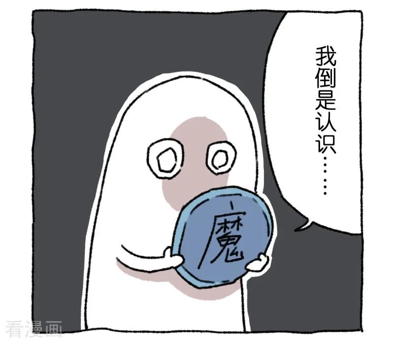 《不切传说》第1话 不切登场 第36页