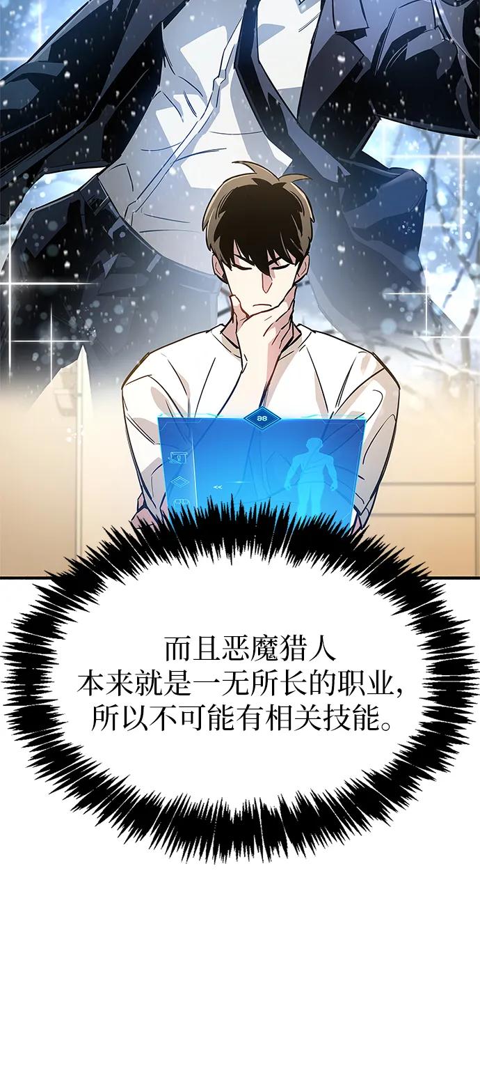 《隐瞒黑历史的玩家》第9话 第55页