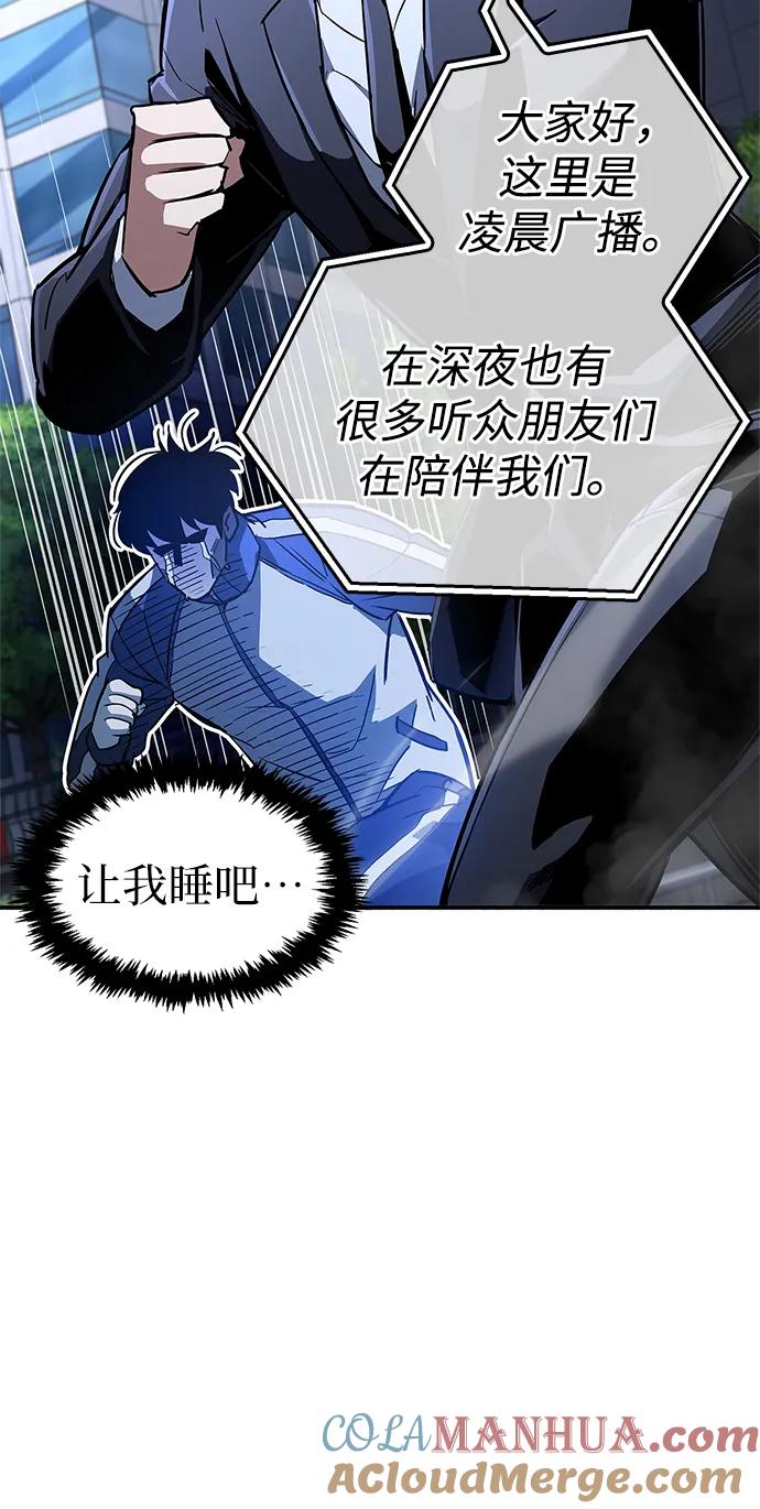 《隐瞒黑历史的玩家》第9话 第73页
