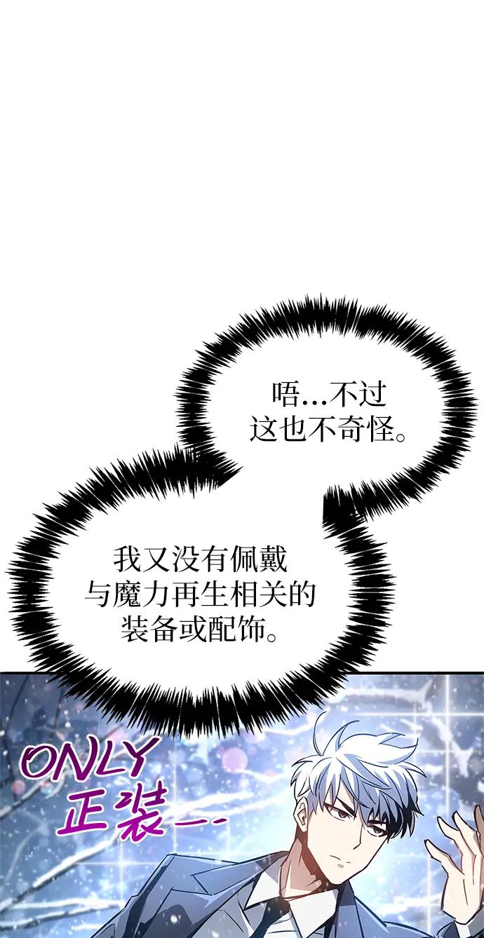 《隐瞒黑历史的玩家》第9话 第54页