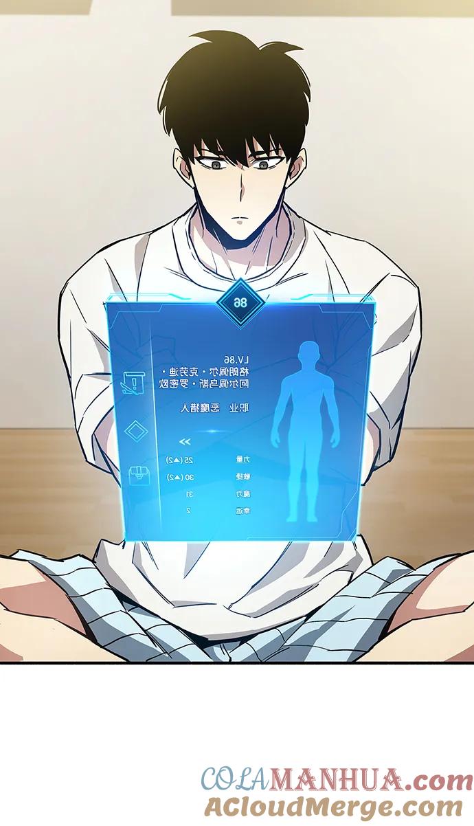 《隐瞒黑历史的玩家》第9话 第49页