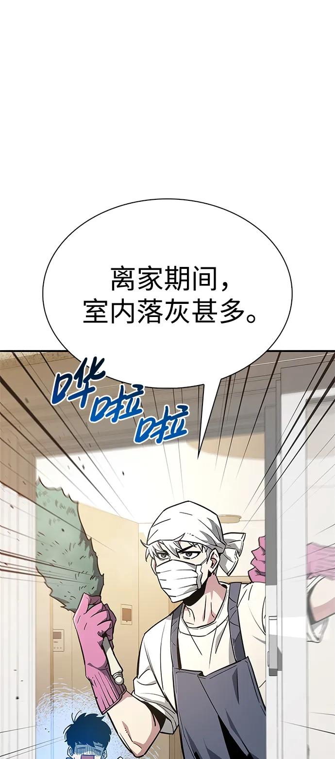 《隐瞒黑历史的玩家》第9话 第40页