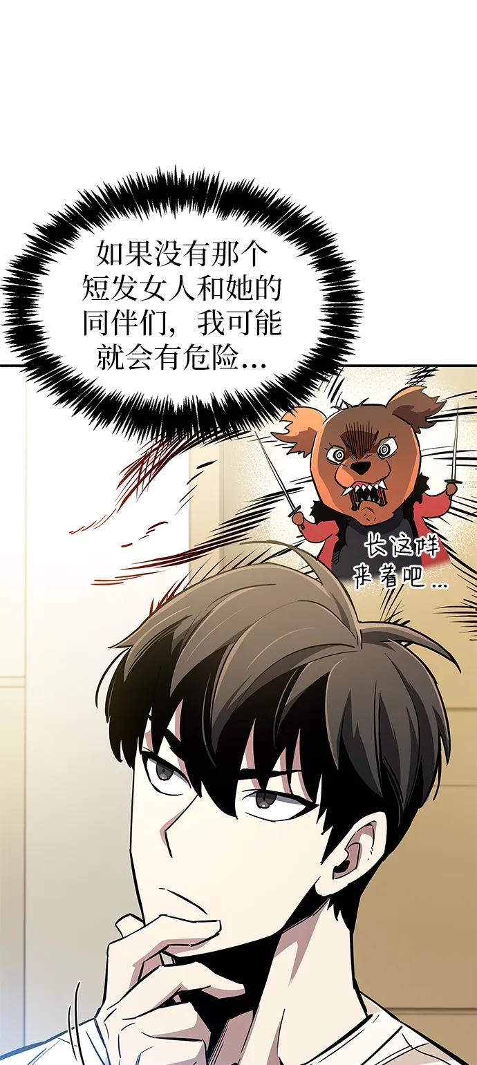 《隐瞒黑历史的玩家》第9话 第56页
