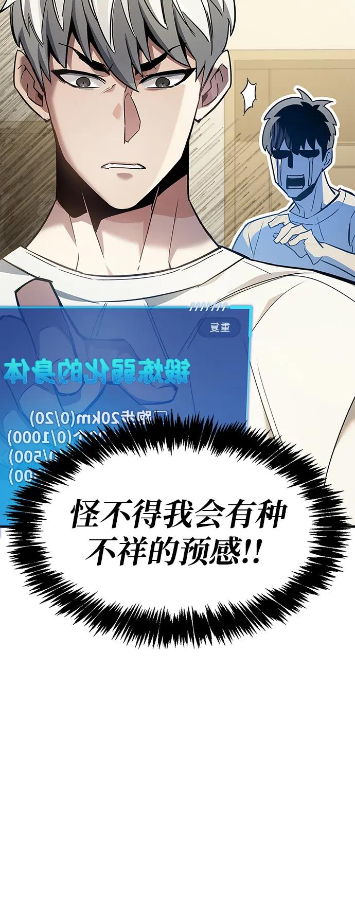 《隐瞒黑历史的玩家》第9话 第68页
