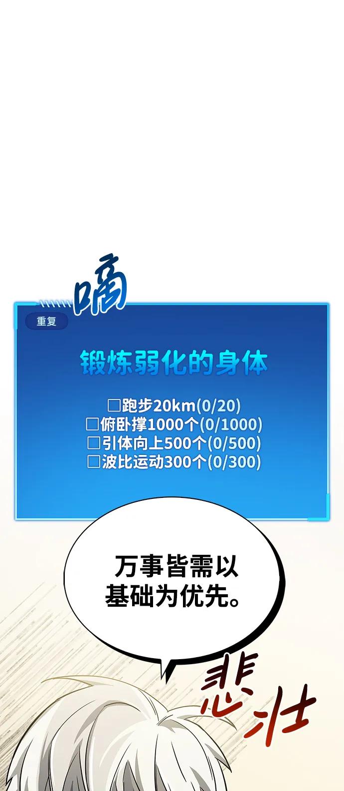 《隐瞒黑历史的玩家》第9话 第67页