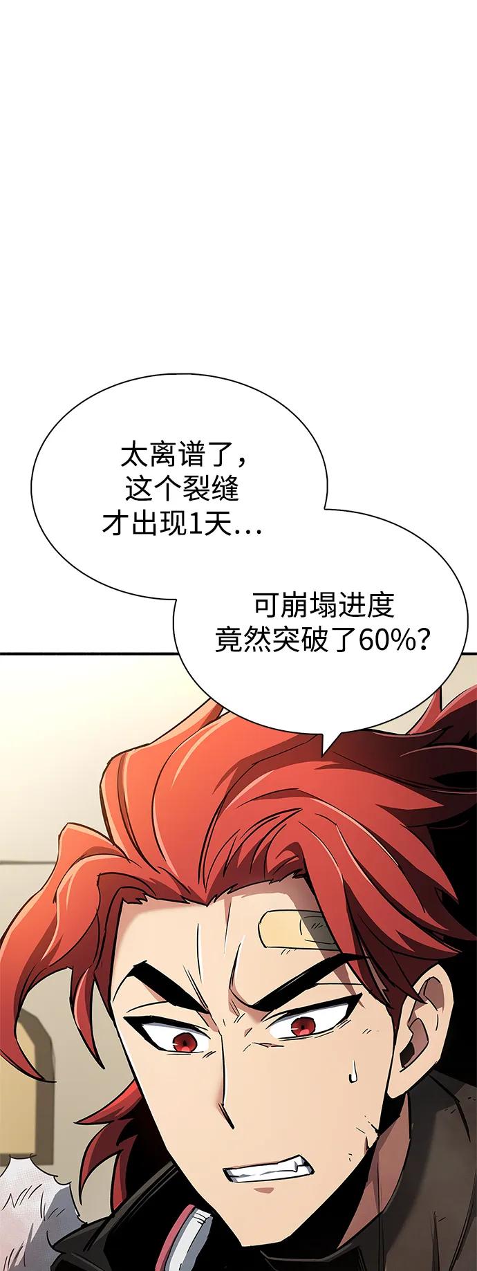 《隐瞒黑历史的玩家》第9话 第79页