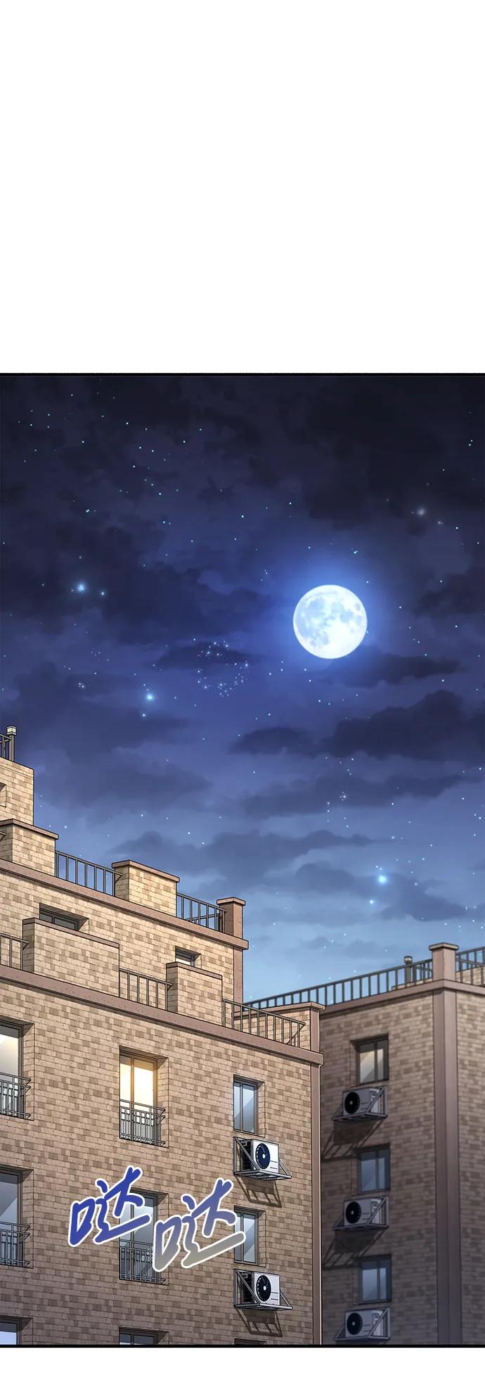 《隐瞒黑历史的玩家》第9话 第70页