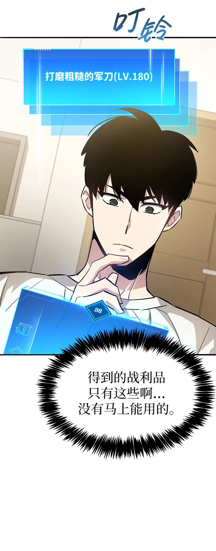 《隐瞒黑历史的玩家》第9话 第46页