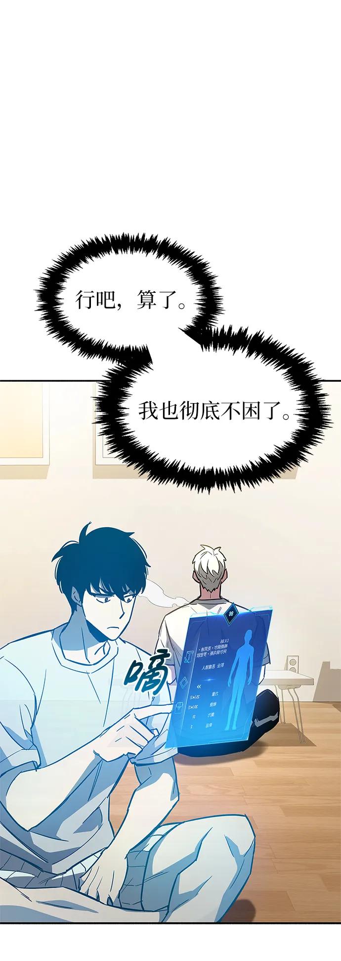 《隐瞒黑历史的玩家》第9话 第44页