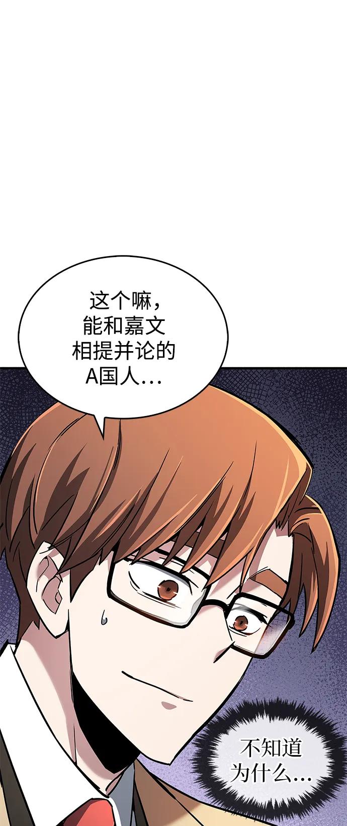 《隐瞒黑历史的玩家》第9话 第30页