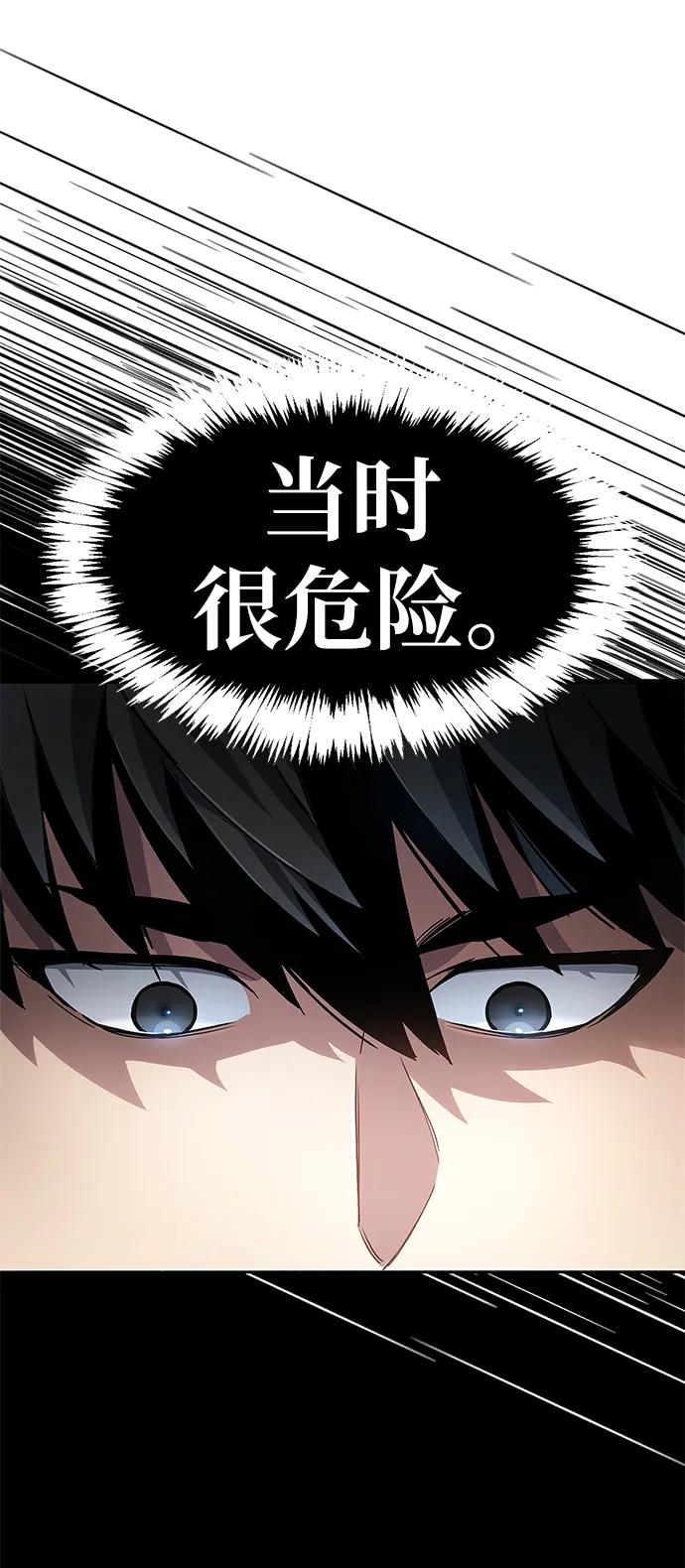 《隐瞒黑历史的玩家》第9话 第50页