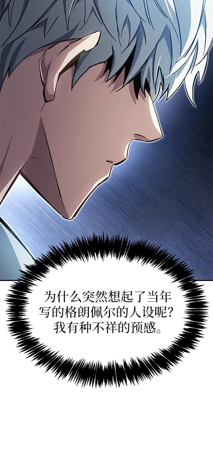 《隐瞒黑历史的玩家》第9话 第60页