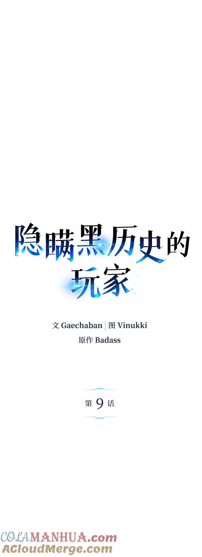 《隐瞒黑历史的玩家》第9话 第17页