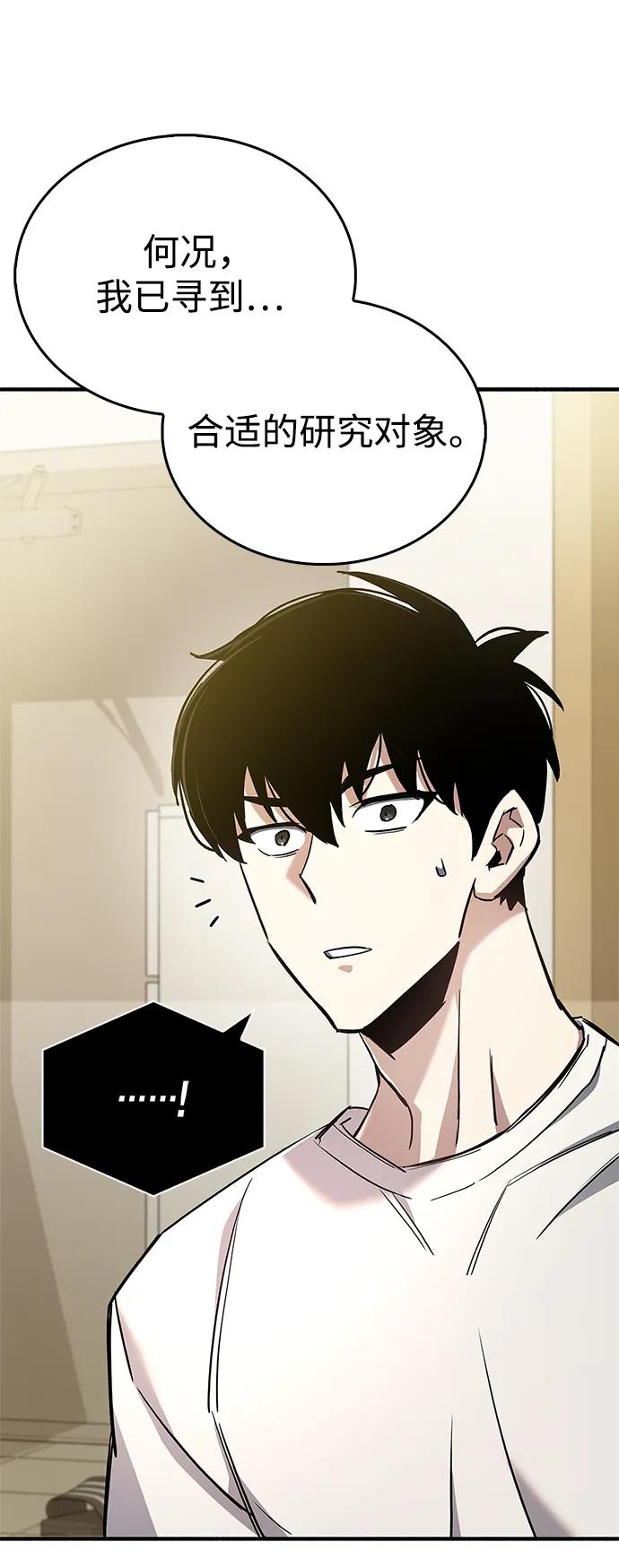 《隐瞒黑历史的玩家》第9话 第63页