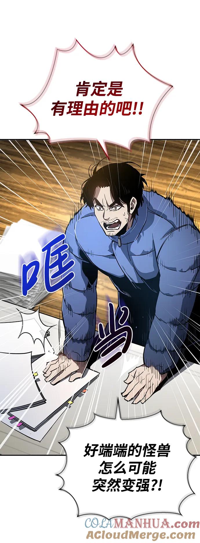 《隐瞒黑历史的玩家》第9话 第85页