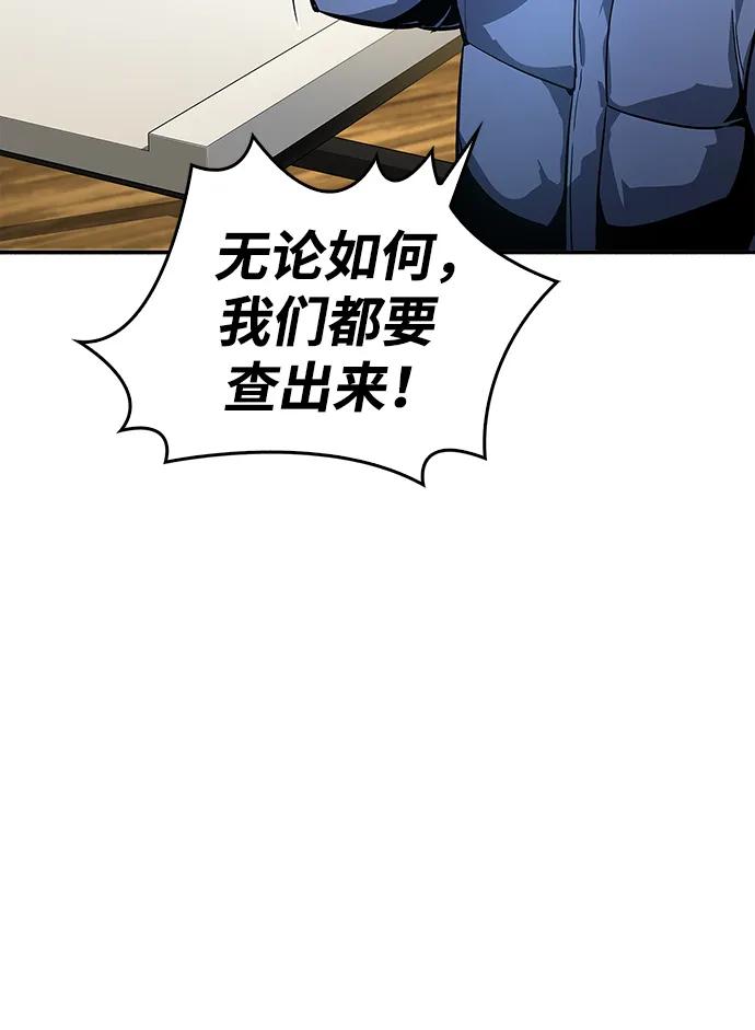 《隐瞒黑历史的玩家》第9话 第87页
