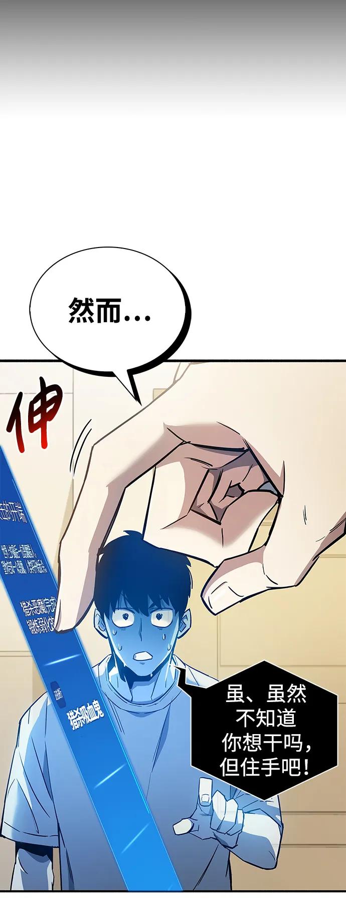 《隐瞒黑历史的玩家》第9话 第66页