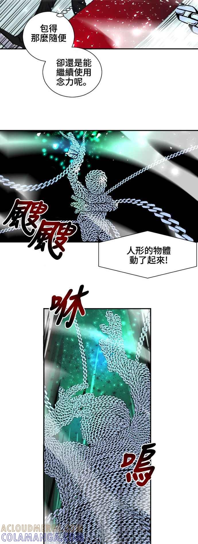 《变身外套》[第99话] 胜利者 第23页
