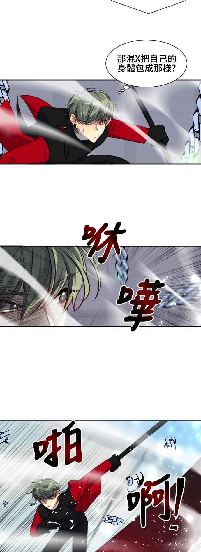 《变身外套》[第99话] 胜利者 第22页