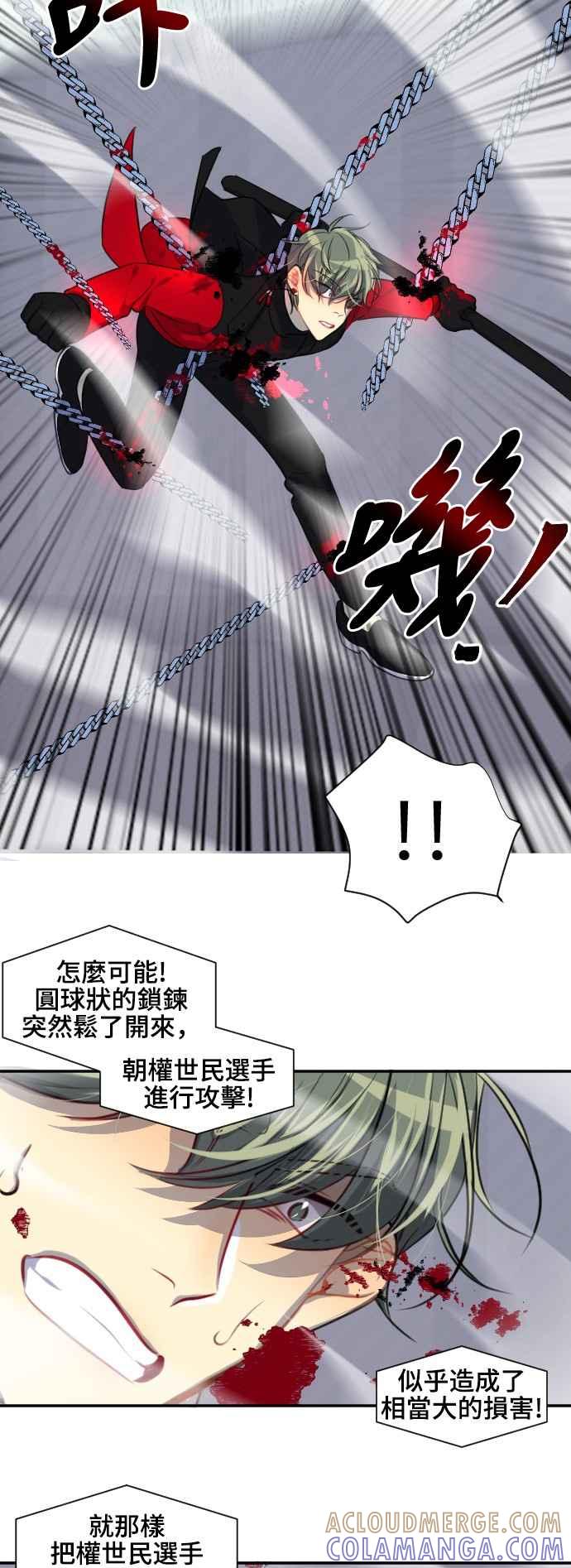 《变身外套》[第99话] 胜利者 第27页