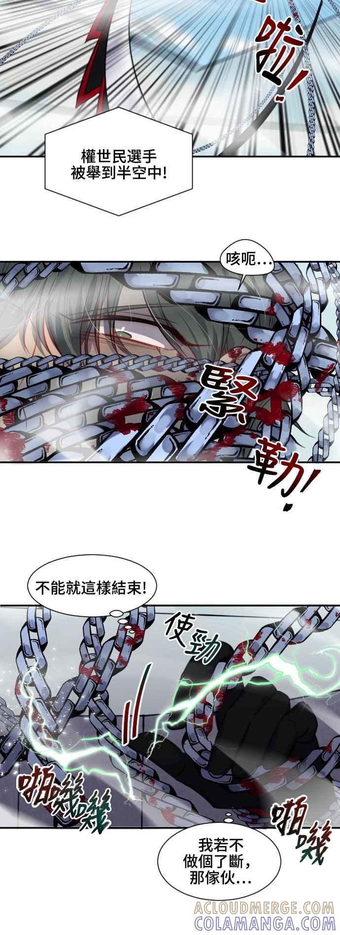 《变身外套》[第99话] 胜利者 第29页